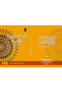 ادب اهل البيت المقارن